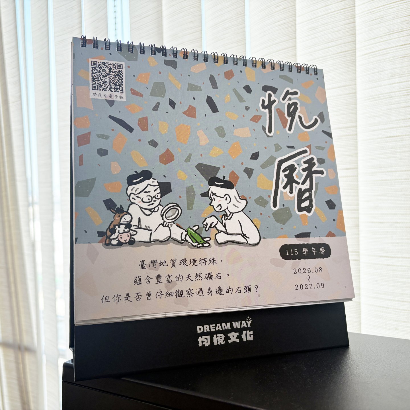 均悅115學年曆，隆重登場