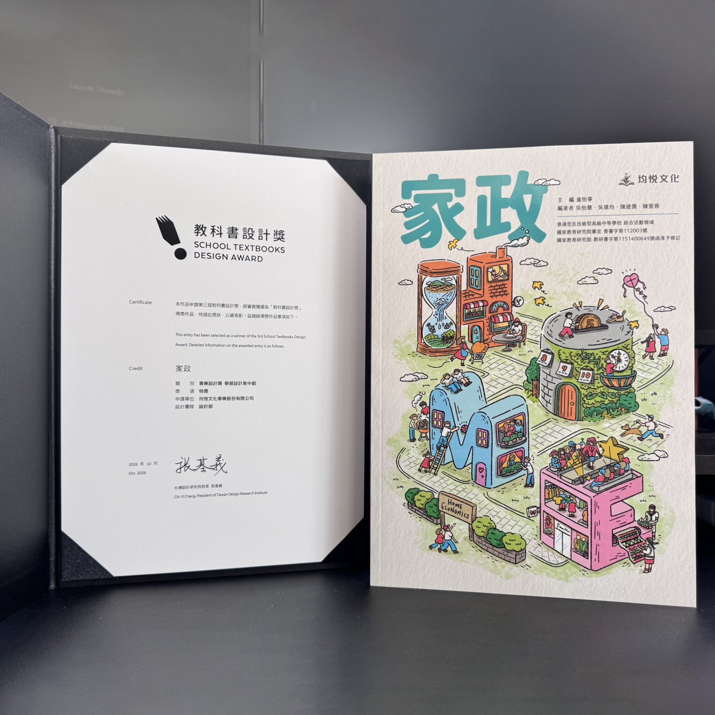 狂賀！均悅課本榮獲教科書設計獎特獎！