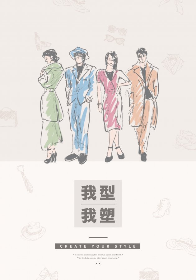 我型我塑