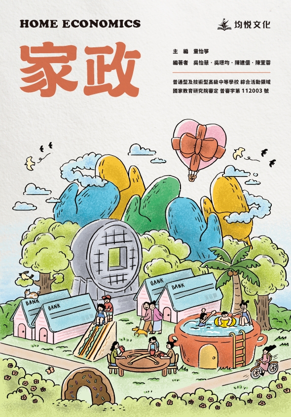 高中家政