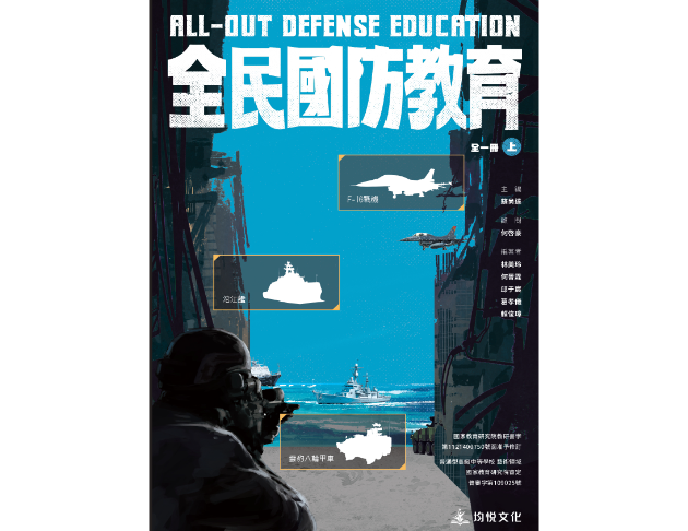全民國防教育