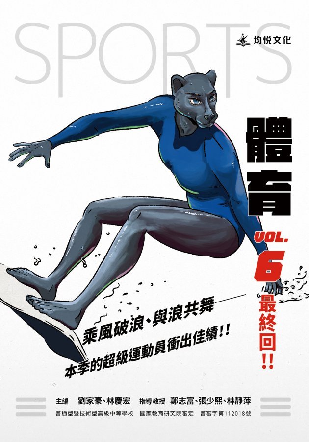 高中體育六