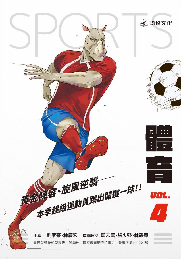 高中體育四
