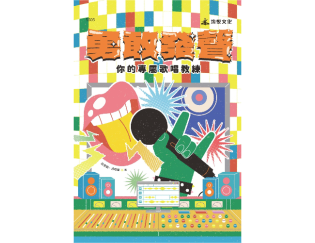 勇敢發聲