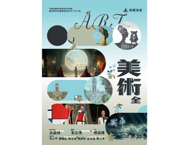 技高美術