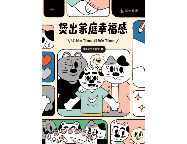 煲出家庭幸福感——從Me Time到We Time
