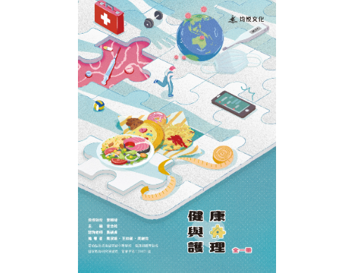健康與護理(全)