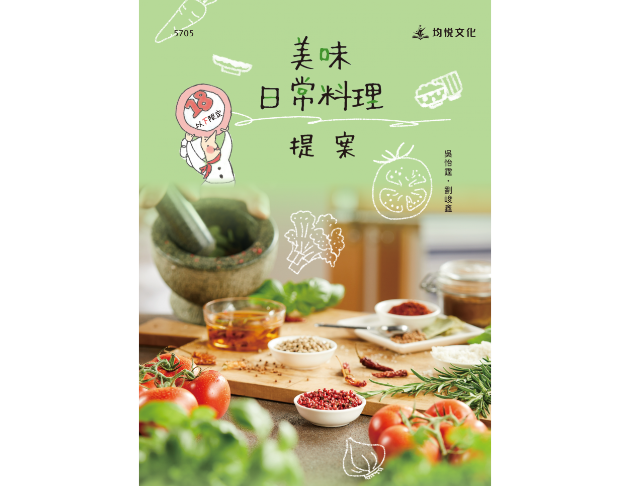 美味日常料理提案