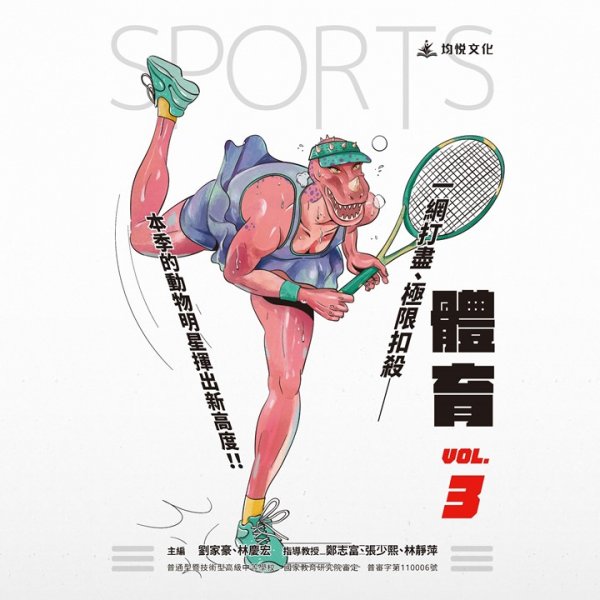 高中體育三
