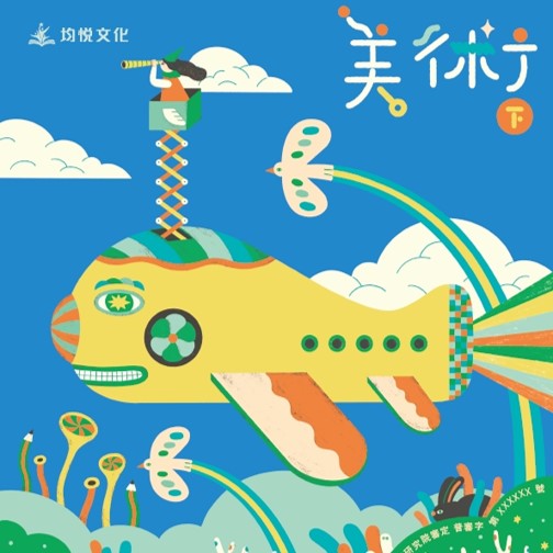 高中美術(下)
