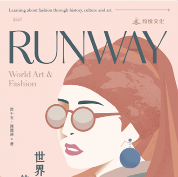 世界藝術伸展臺