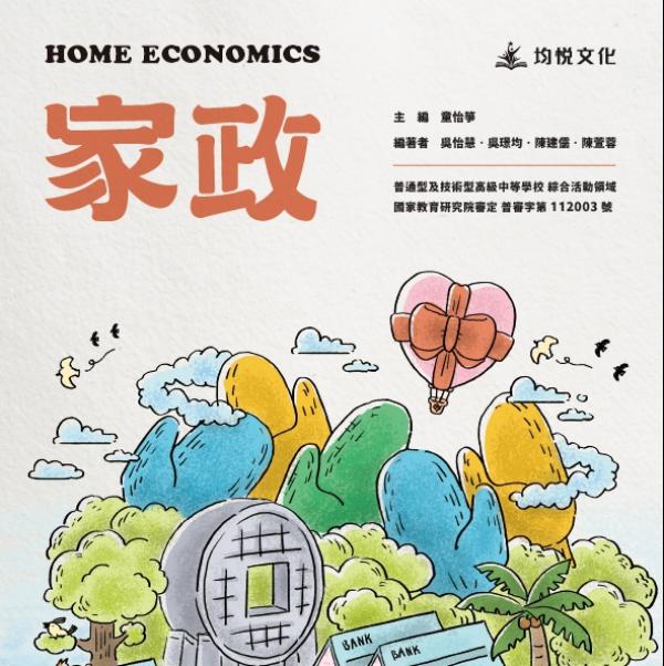 高中家政