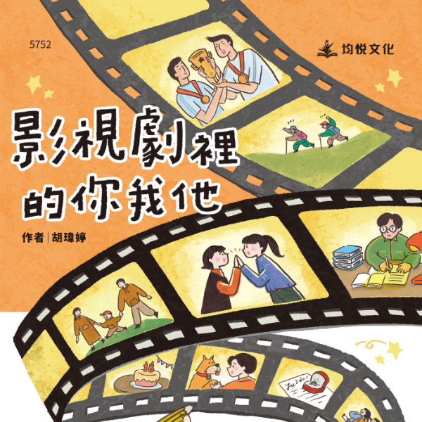 影視劇裡的你我他