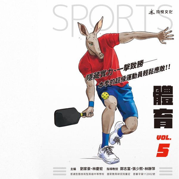 高中體育五