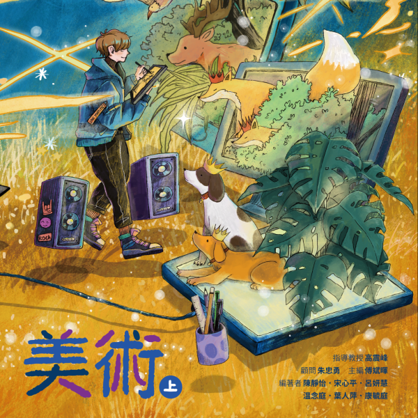 高中美術(上)