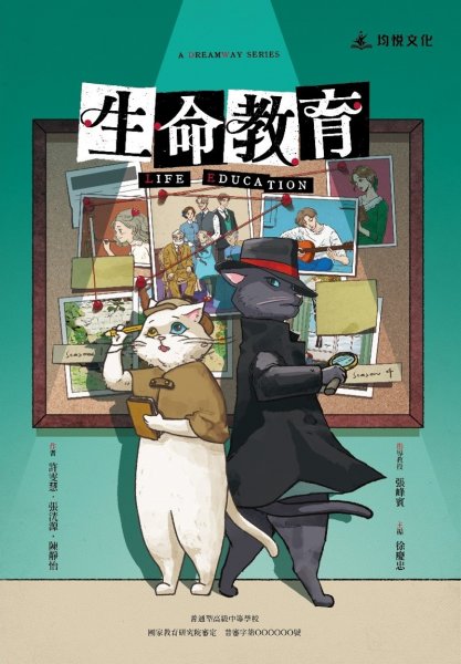 生命教育