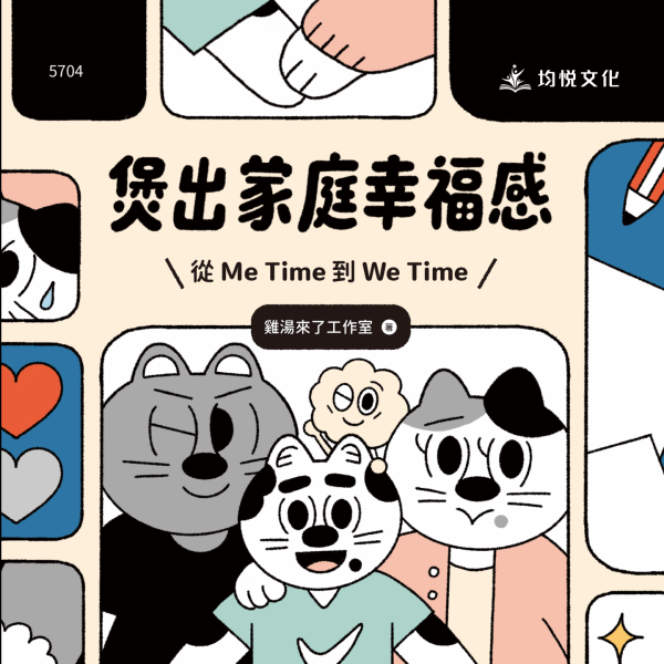 煲出家庭幸福感——從Me Time到We Time