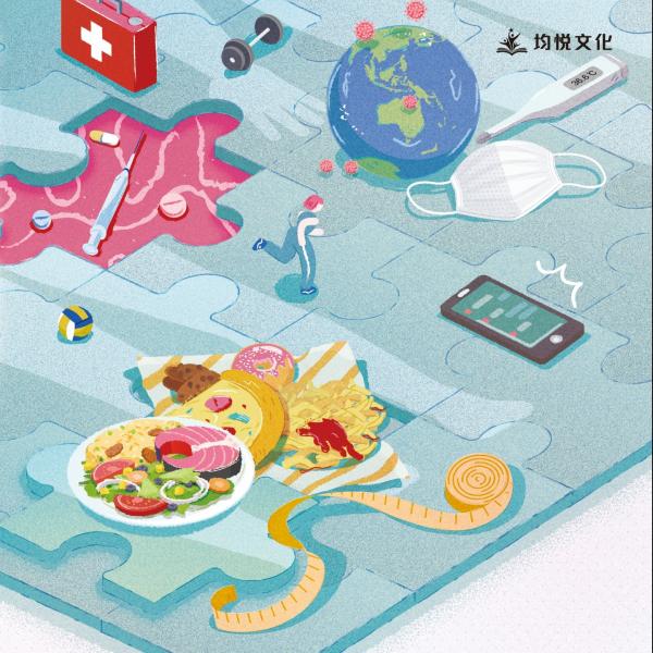 健康與護理(下)