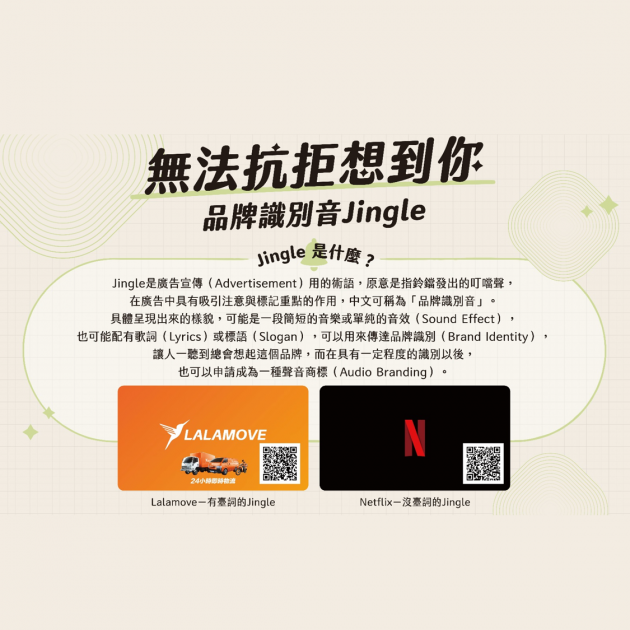 無法抗拒想到你 品牌識別音Jingo
