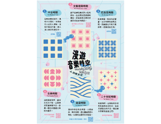 漫遊音樂時空