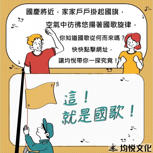 這就是國歌！