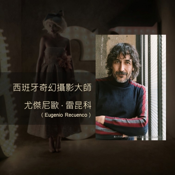 奇幻攝影大師眼中的世界