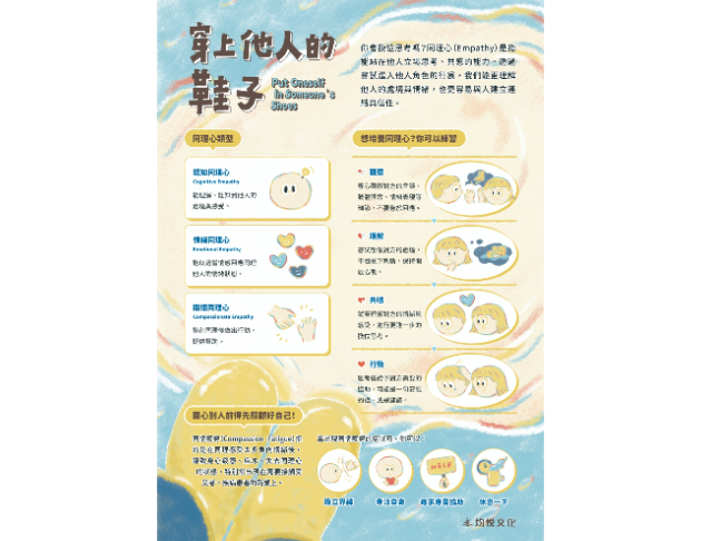 穿上他人的鞋子