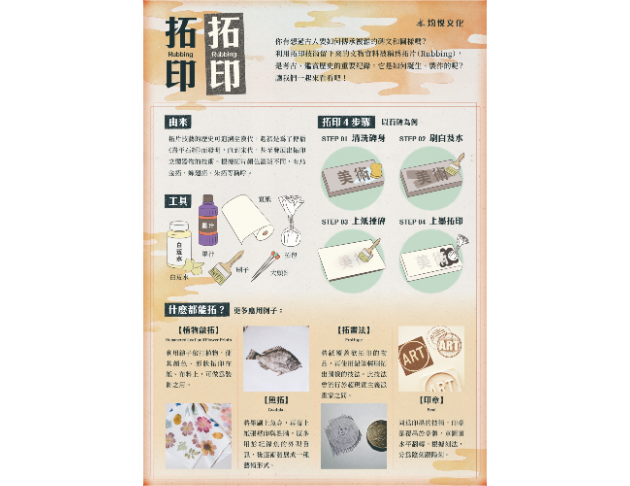 拓印