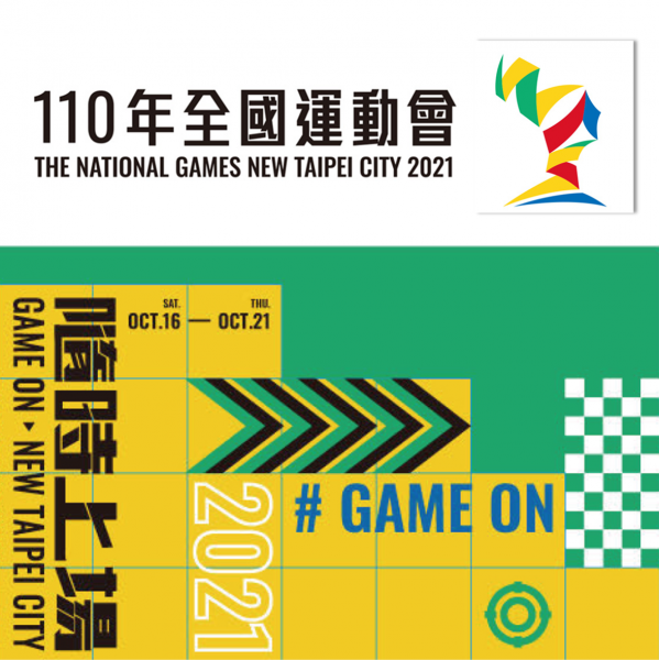 110全國運動會 The National Games