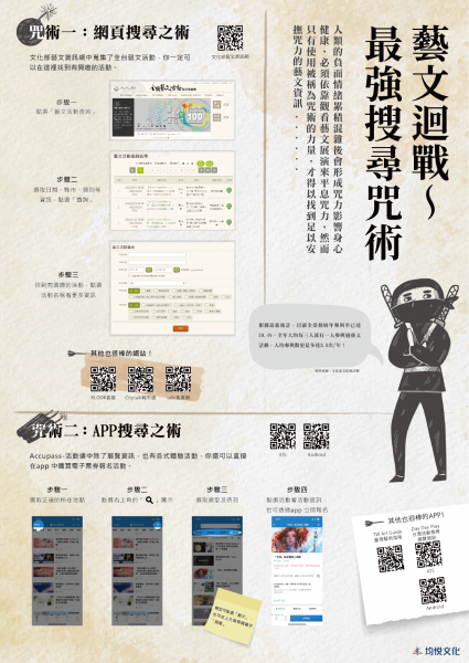 藝文迴戰(尋找藝文資訊)