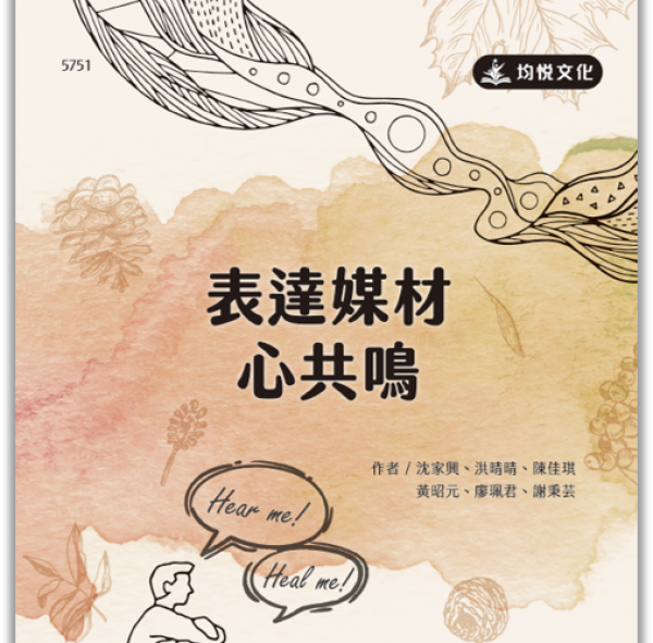 表達媒材心共鳴